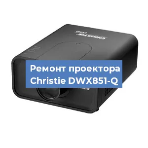 Замена HDMI разъема на проекторе Christie DWX851-Q в Перми